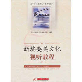 新编英美文化试听教程