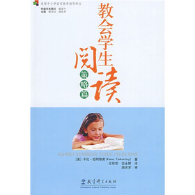 美国中小学读写教学指导译丛·教会学生阅读：策略篇