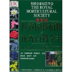世界园林植物与花卉百科全书（最新版）