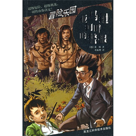 亚马逊河畔的警报