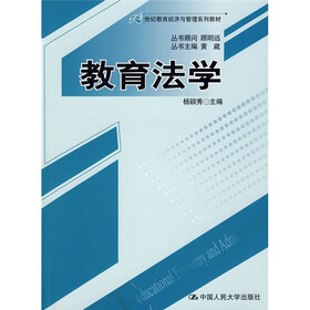 21世纪教育经济与管理系列教材:教育法学