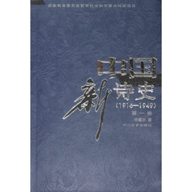 中国新诗史1：1916-1949
