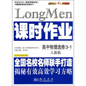 课时作业：高中物理选修3-1（人教版）