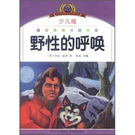 小学语文新课标阅读必备：野性的呼唤（少儿版）（注音美绘本）