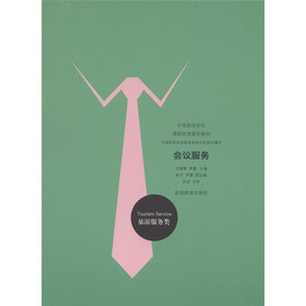 中等职业学校课程改革规划教材·旅游服务类：会议服务
