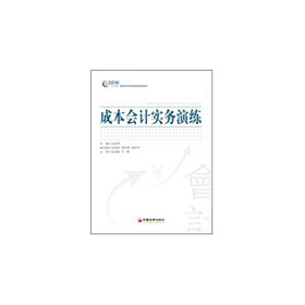 成本会计实务演练