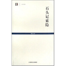 石头记索隐