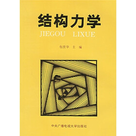 结构力学