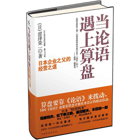当论语遇上算盘