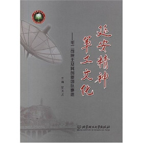 延安精神 军工文化：毛二可院士及其创新团队事迹
