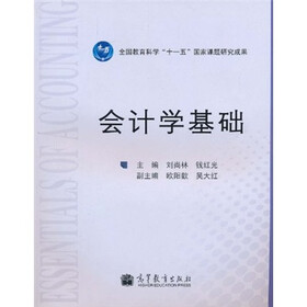 会计学基础