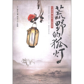 荒野的狐灯：《子不语》里的人鬼故事