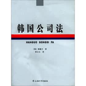 韩国公司法