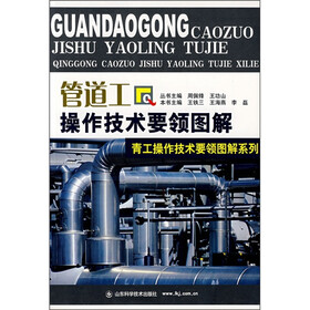 管道工操作技术要领图解