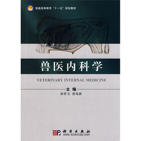普通高等教育“十一五”规划教材：兽医内科学