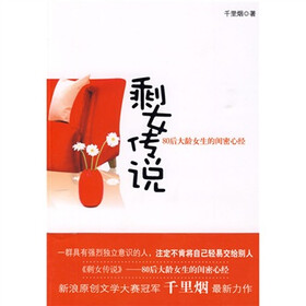 《<em>剩女传说</em>》(千里烟)【摘要 书评 试读】- 京东