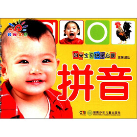 阳光宝贝快乐启蒙：拼音