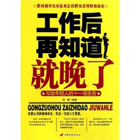 工作后再知道就晚了