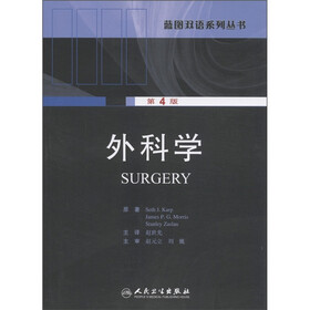 蓝图双语系列丛书：外科学（第4版）