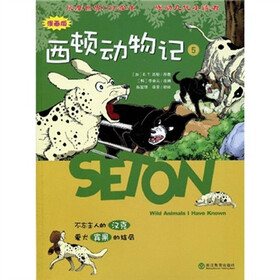 西顿动物记5：不忘主人的汉克、爱犬宾果的结局（漫画版）