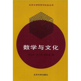 数学与文化