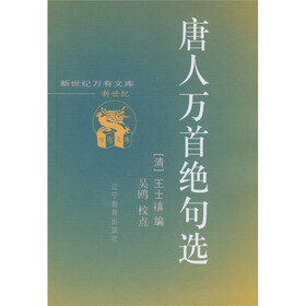 唐人万首绝句选