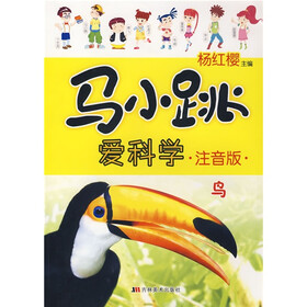 马小跳爱科学?注音版：鸟