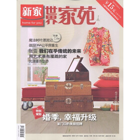 世界家苑（2011年10月号·总第107期）