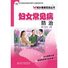 《<em>妇女常见病防治</em>》(刘忠华)【摘要 书评 试读
