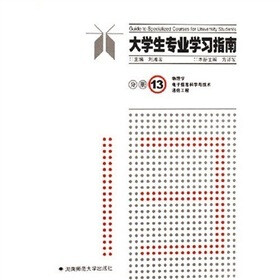 大学生专业学习指南分册13