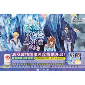 蜜恋游戏2：游戏爱情国度再度震撼开启！