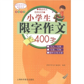 【读书的作文400字】