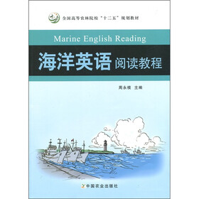 海洋英语阅读教程