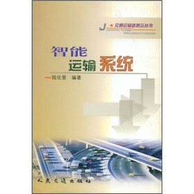 智能运输系统