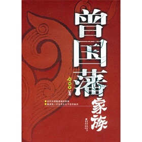曾国藩家族