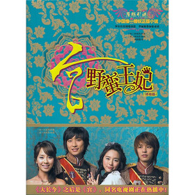 宫：野蛮王妃（终结版）