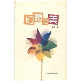 幻想之美