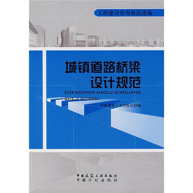 城镇道路桥梁设计规范