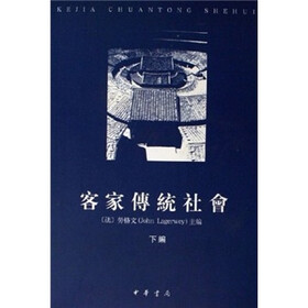 客家傅统社会