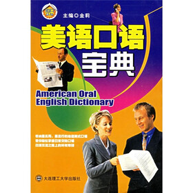 美语口语宝典（附光盘）
