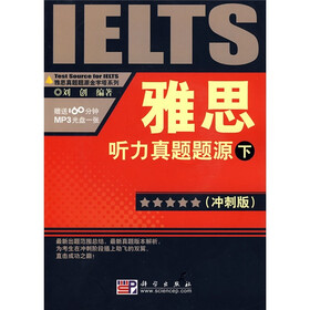 雅思真题题源金字塔系列：雅思听力真题题源（冲刺版）（下）（附盘）
