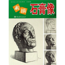 素描石膏像2（基础版）