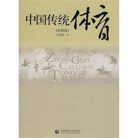中国传统体育（彩图版）