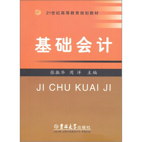 基础会计