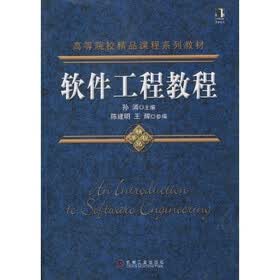 软件工程教程