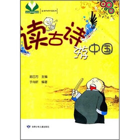 读古诗游中国