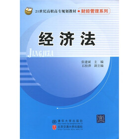 21世纪高职高专规划教材·财经管理系列：经济法
