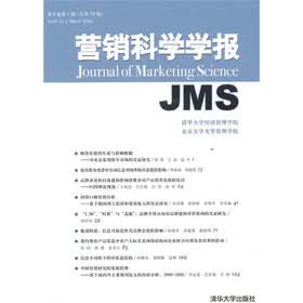 营销科学学报（2010年第6卷·第1辑）（总第19辑）
