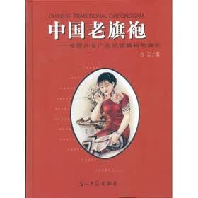 中国老旗袍：老照片老广告见证旗袍的演变