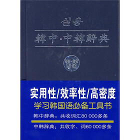 韩中中韩辞典